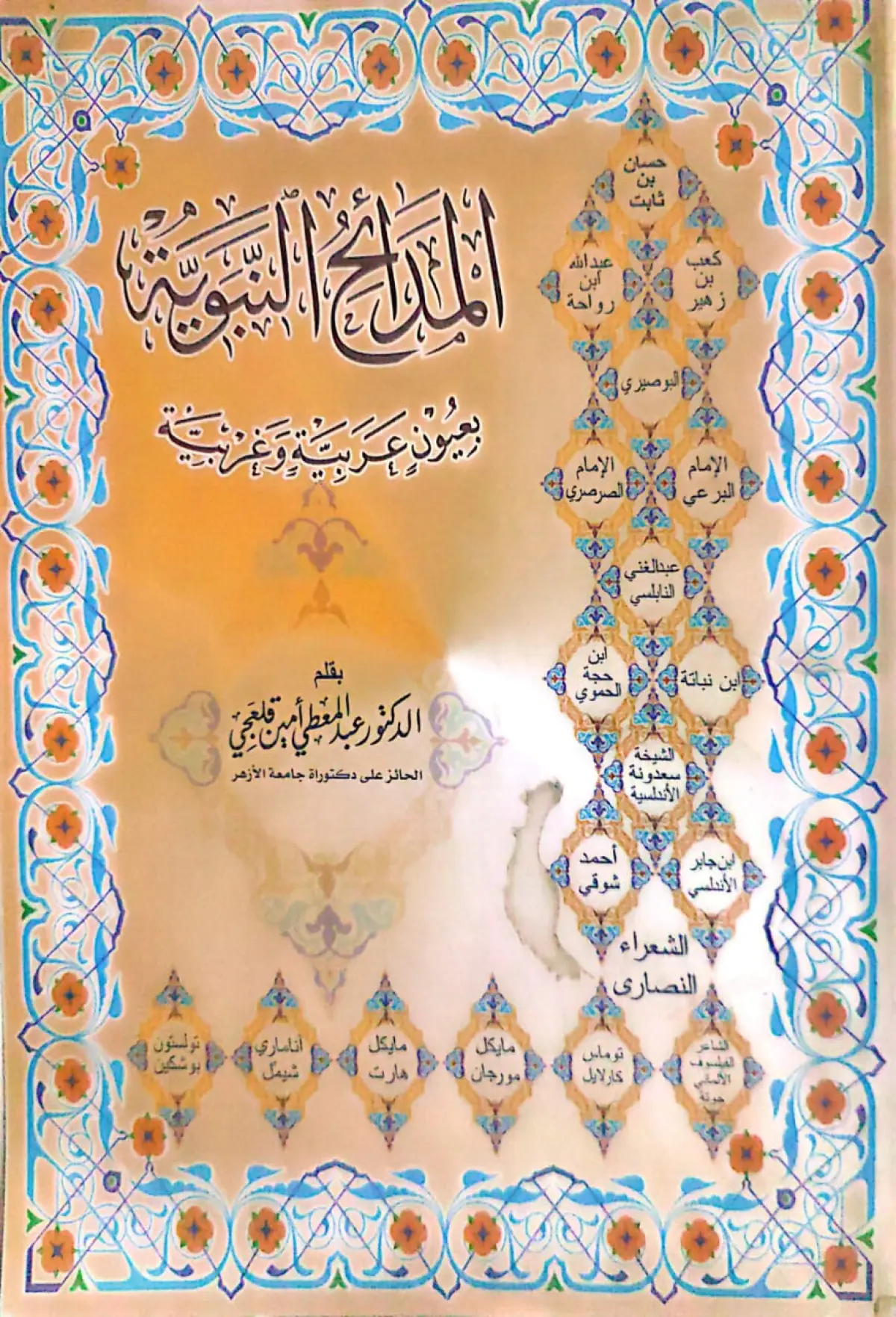 المدائح النبوية