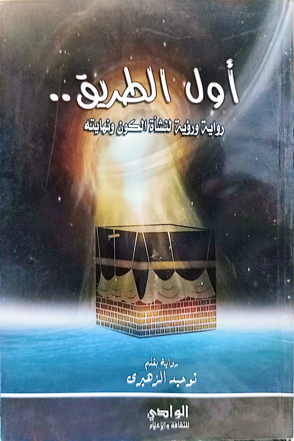 اول الطريق