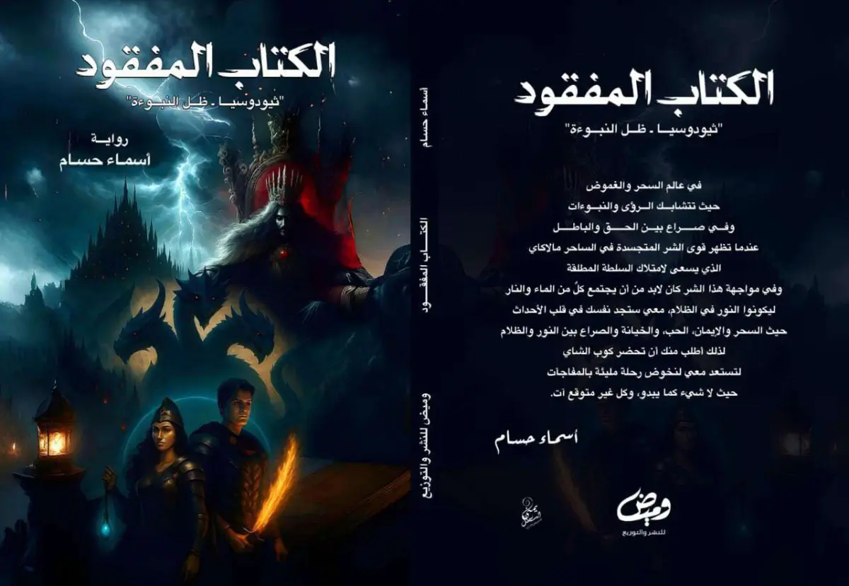 الكتاب المفقود