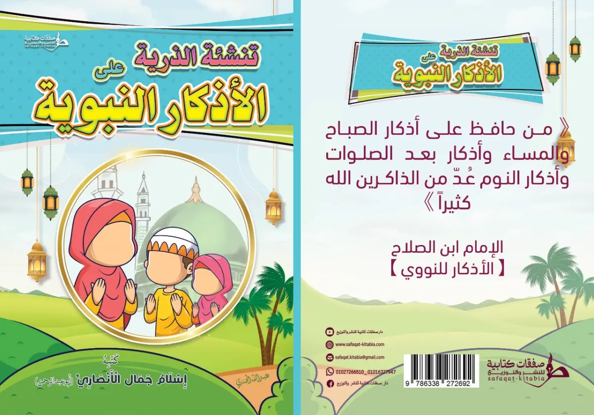 نشأة الذرية علي الأذكار