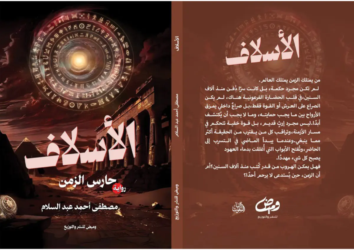 الاسلاف