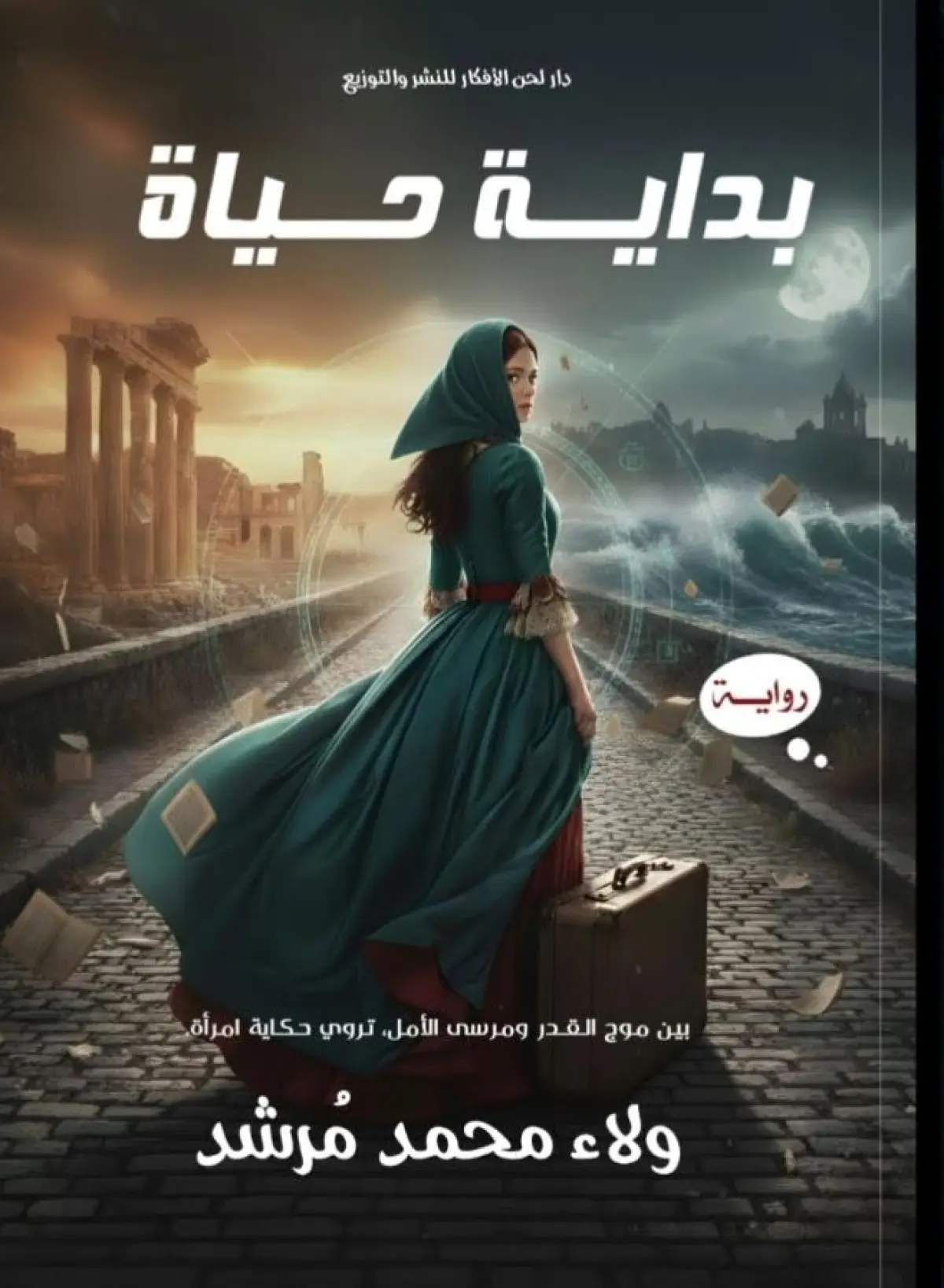 بداية حياة