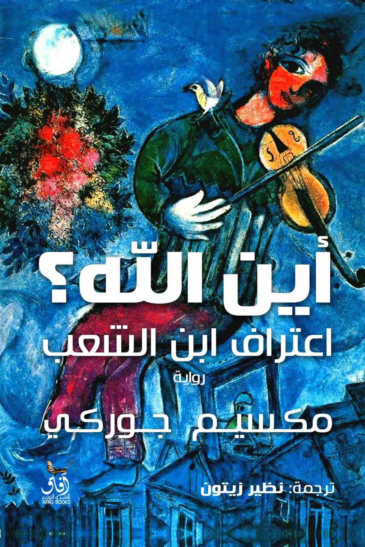 اعتراف ابن الشعب