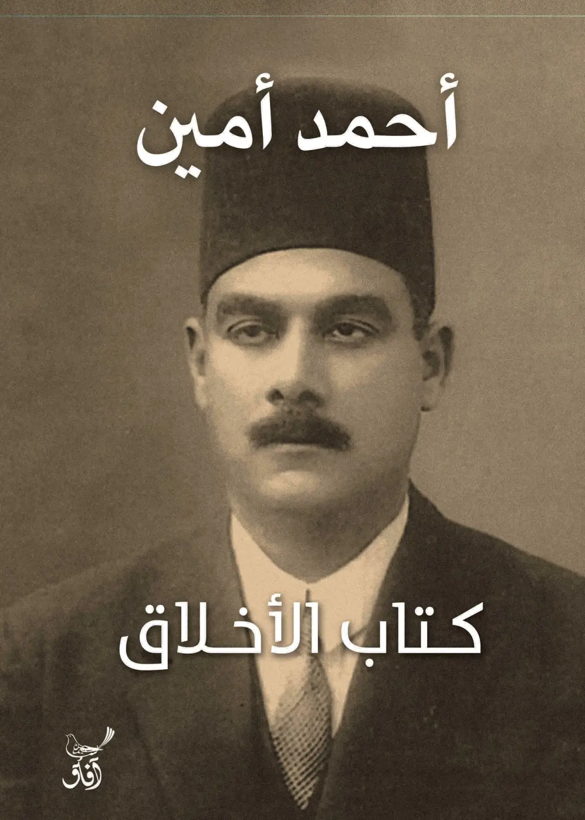 كتاب الأخلاق