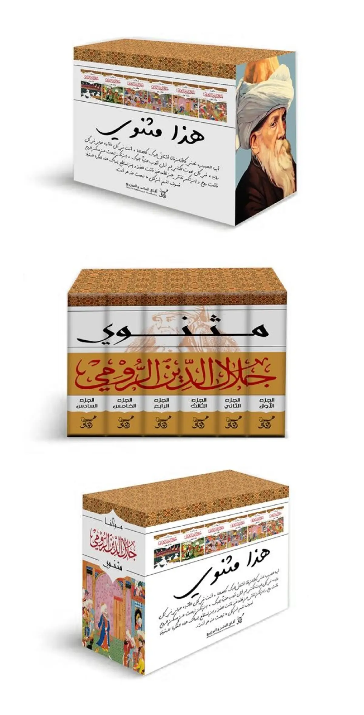 هذا مثنوي 6 اجزاء