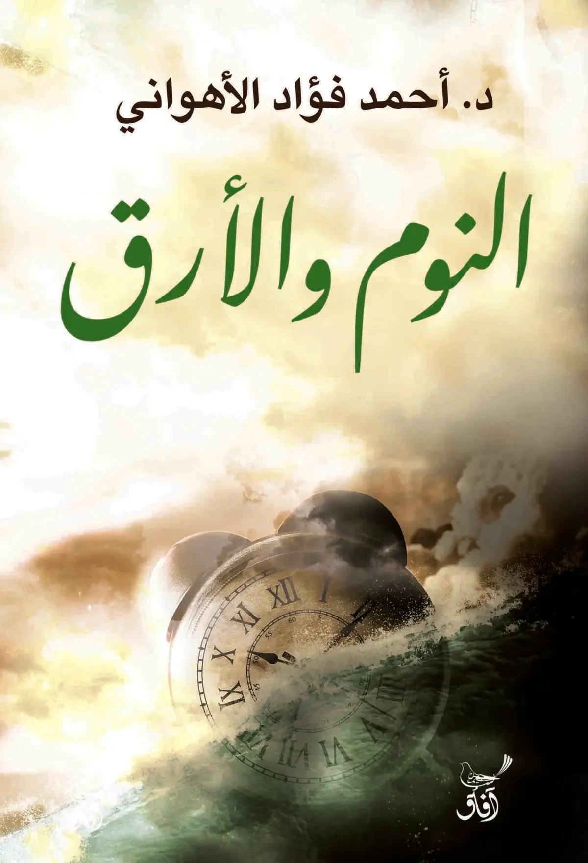النوم والأرق