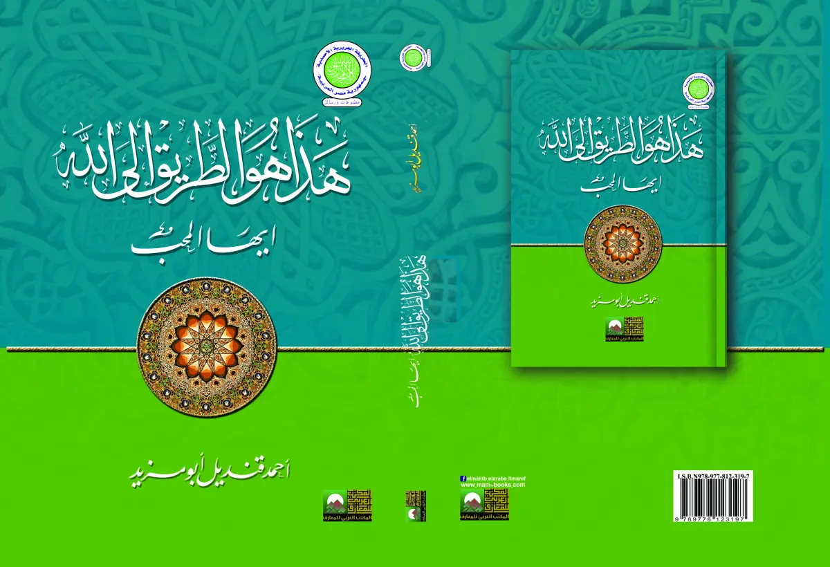 هذا هو الطريق إلى الله أيها المحب