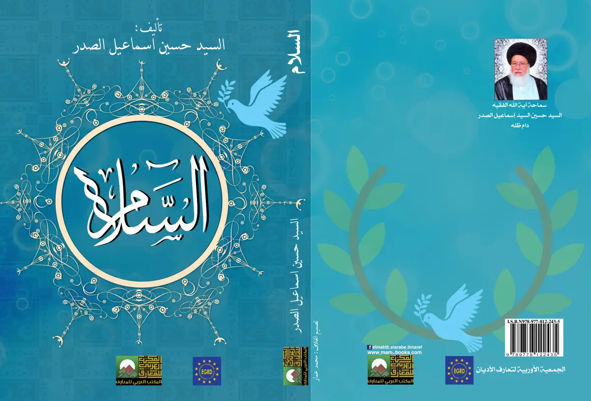 السلام