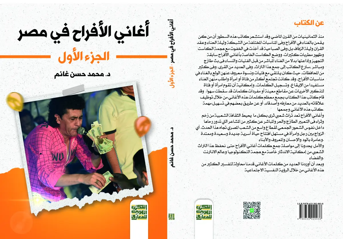 أغانى الأفراح في الدلتا  3 أجزاء