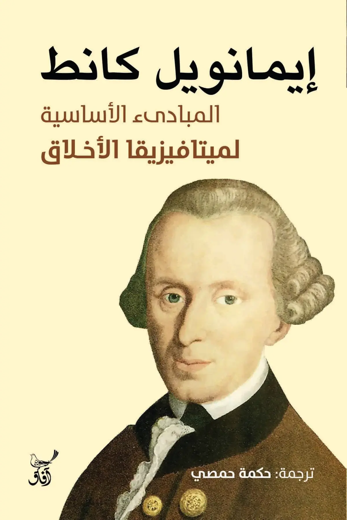 إيمانويل كانط (عقول عظيمة )