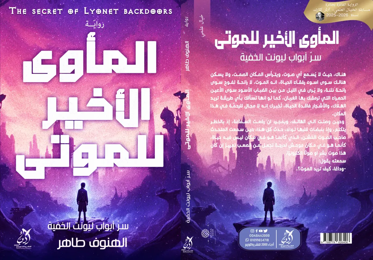 المأوى الاخير-ابواب ليونت