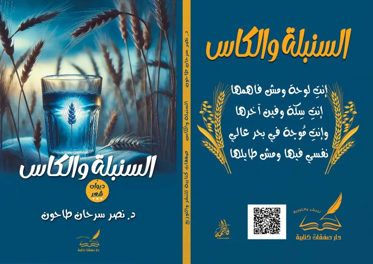 السنبلة والكأس
