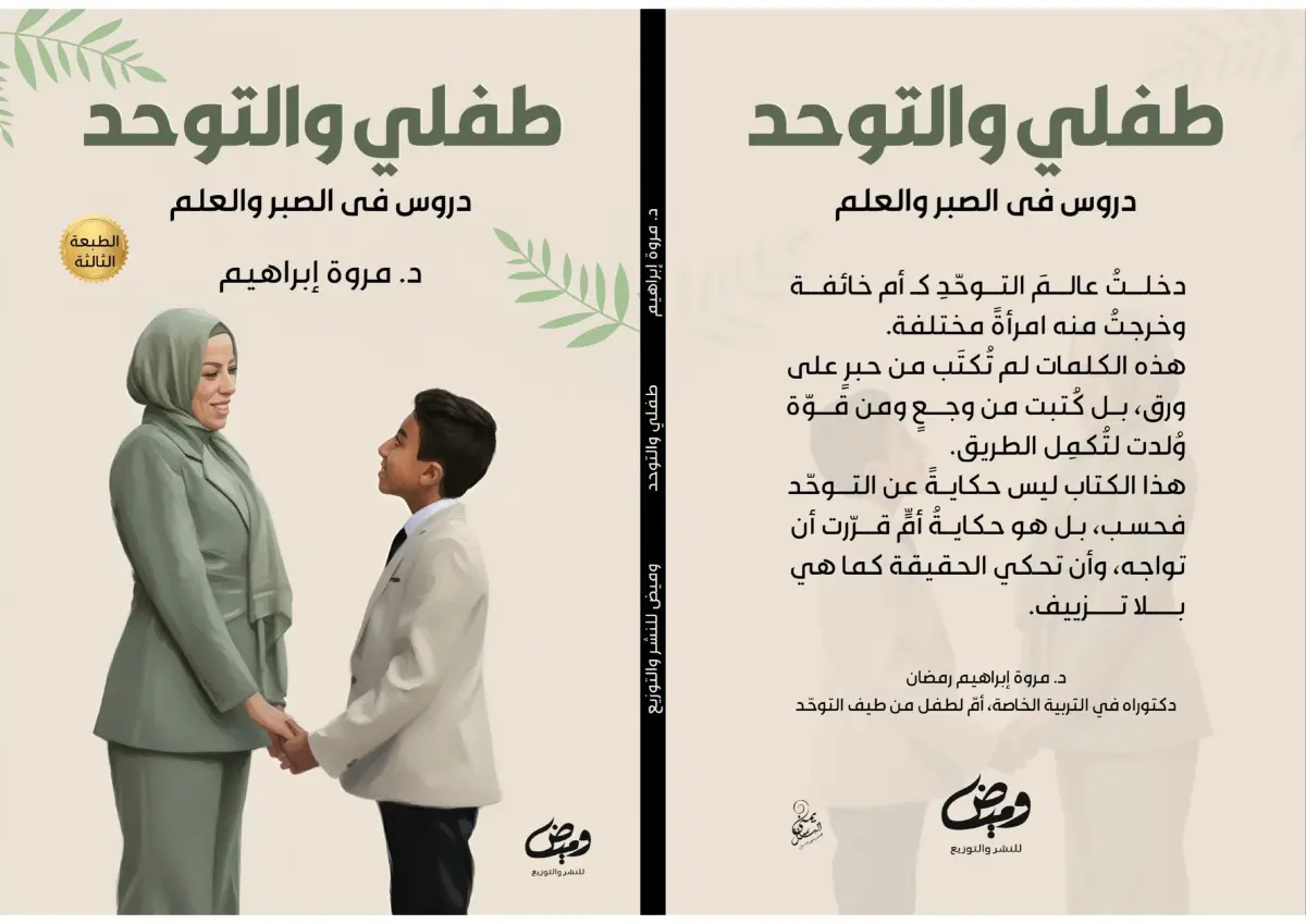 طفلي والتوحد