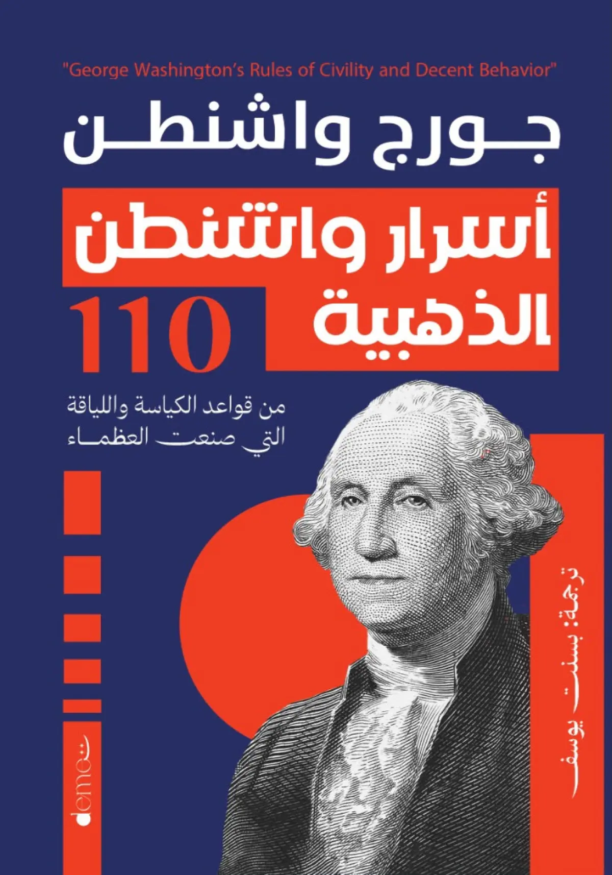 اسرار  واشنطن الذهبية