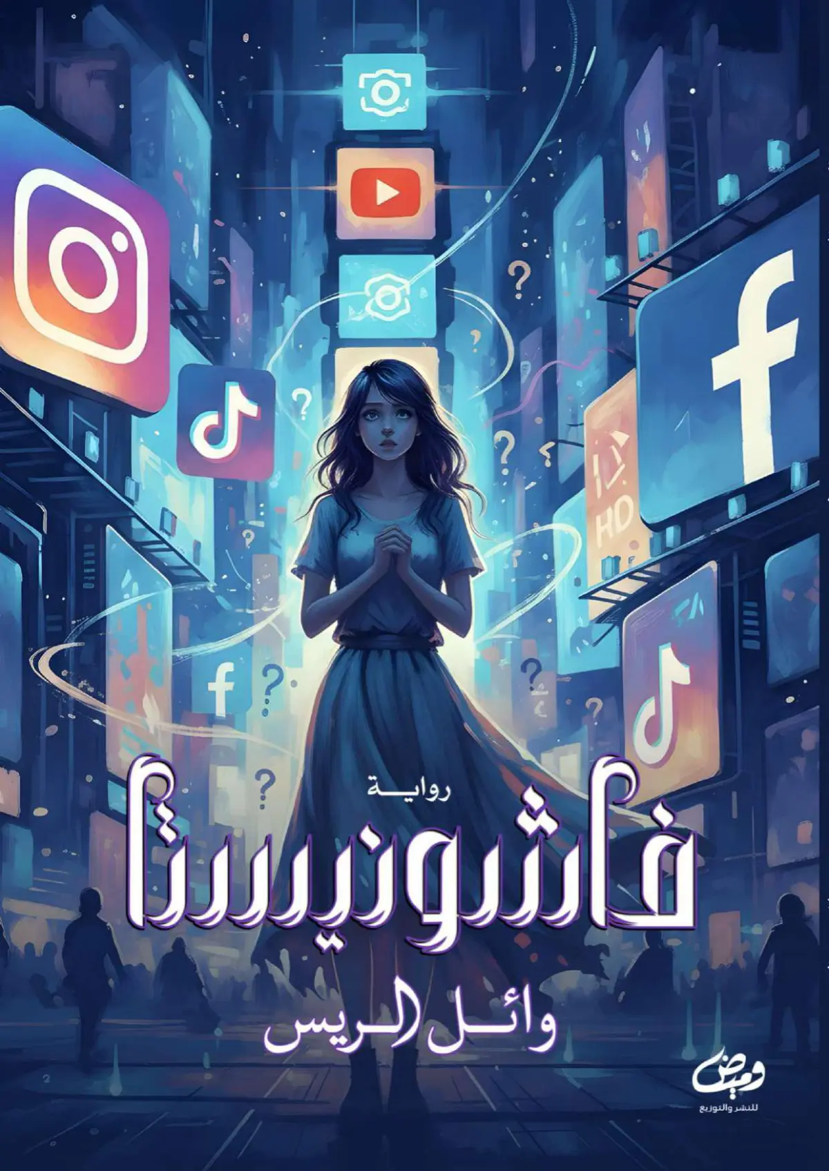 فاشونيستا