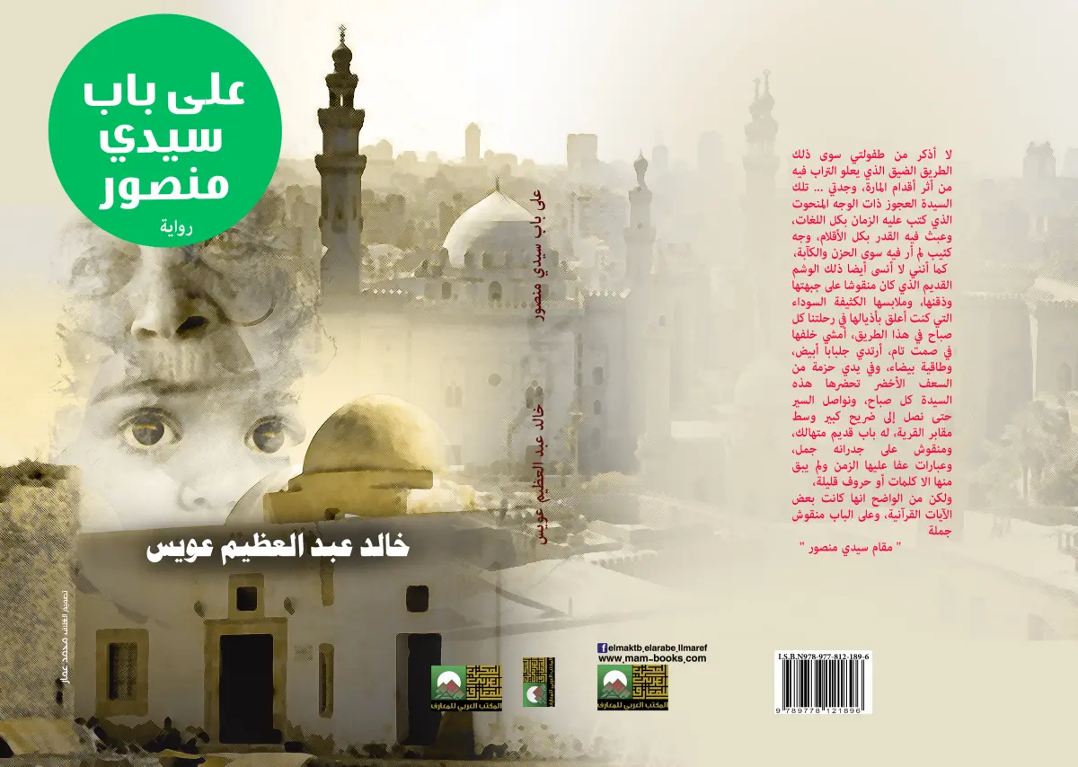 على باب سيدي منصور