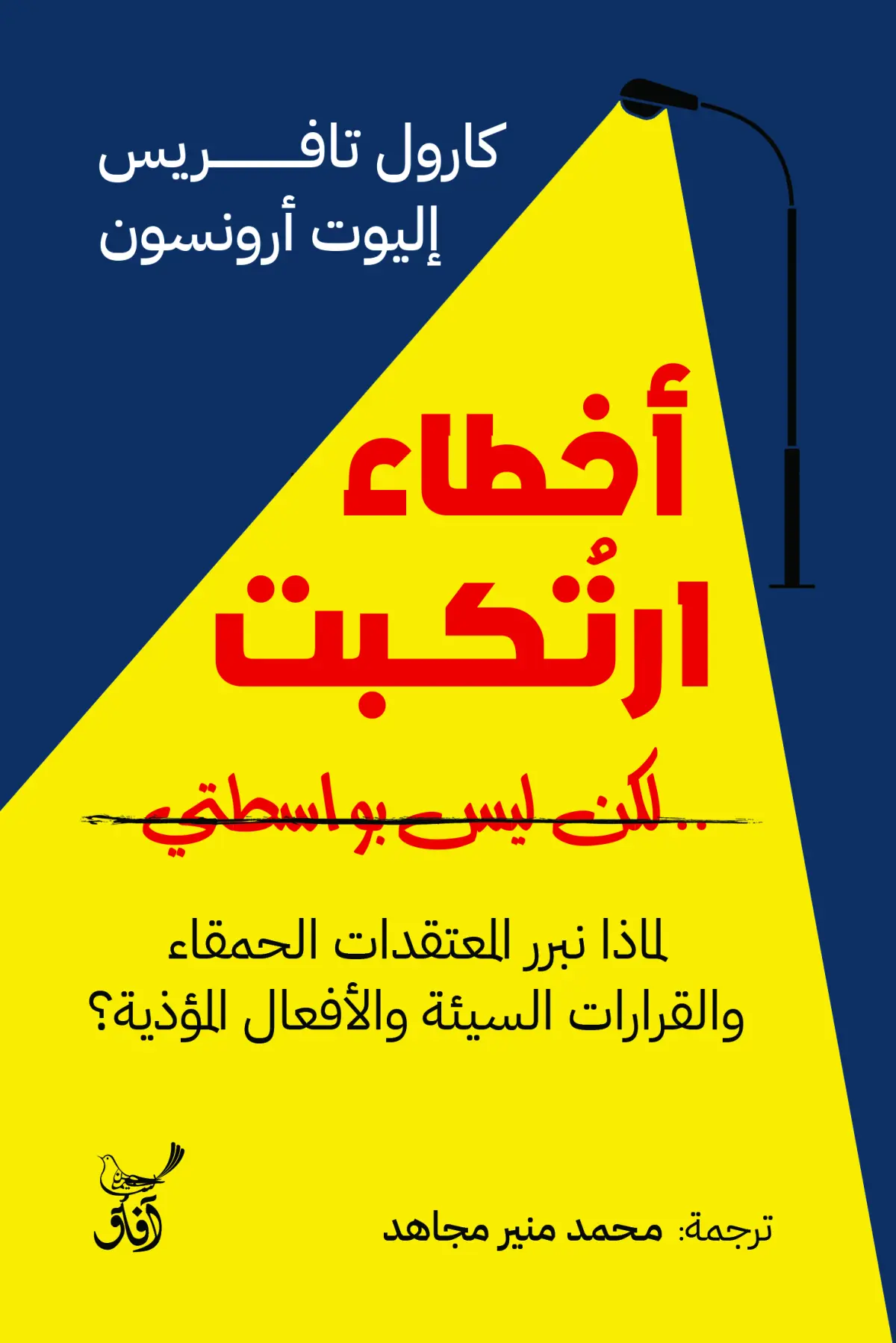 أخطاء أرتكبت ولكن ليس بواستطي