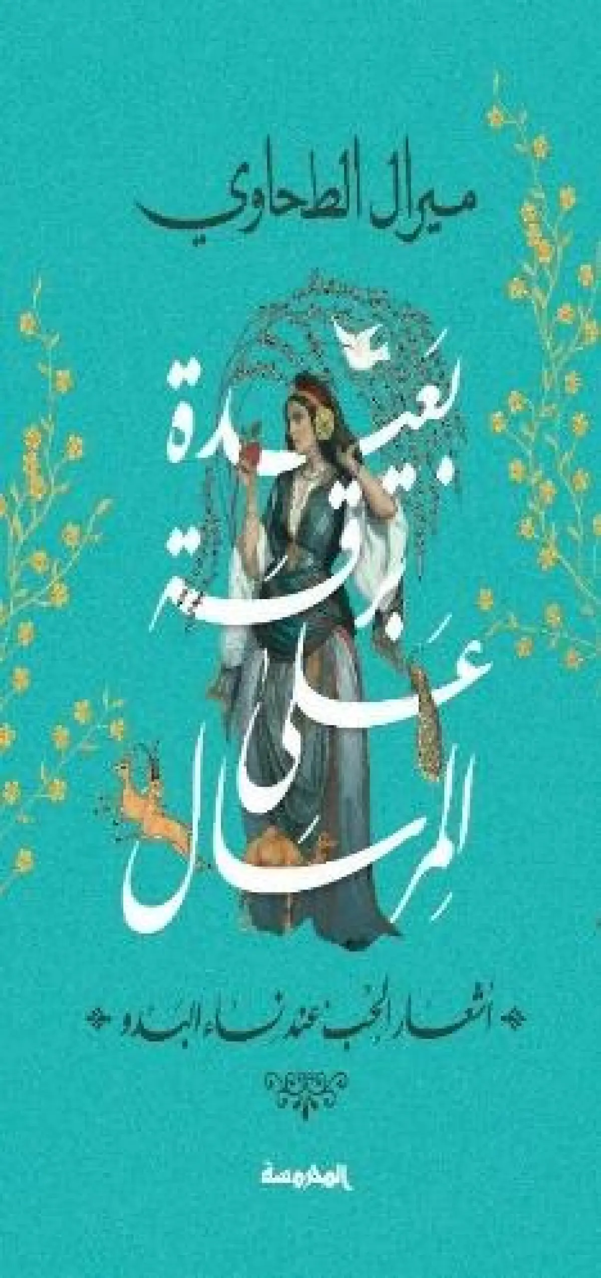 بعيدة برقا على المرسال