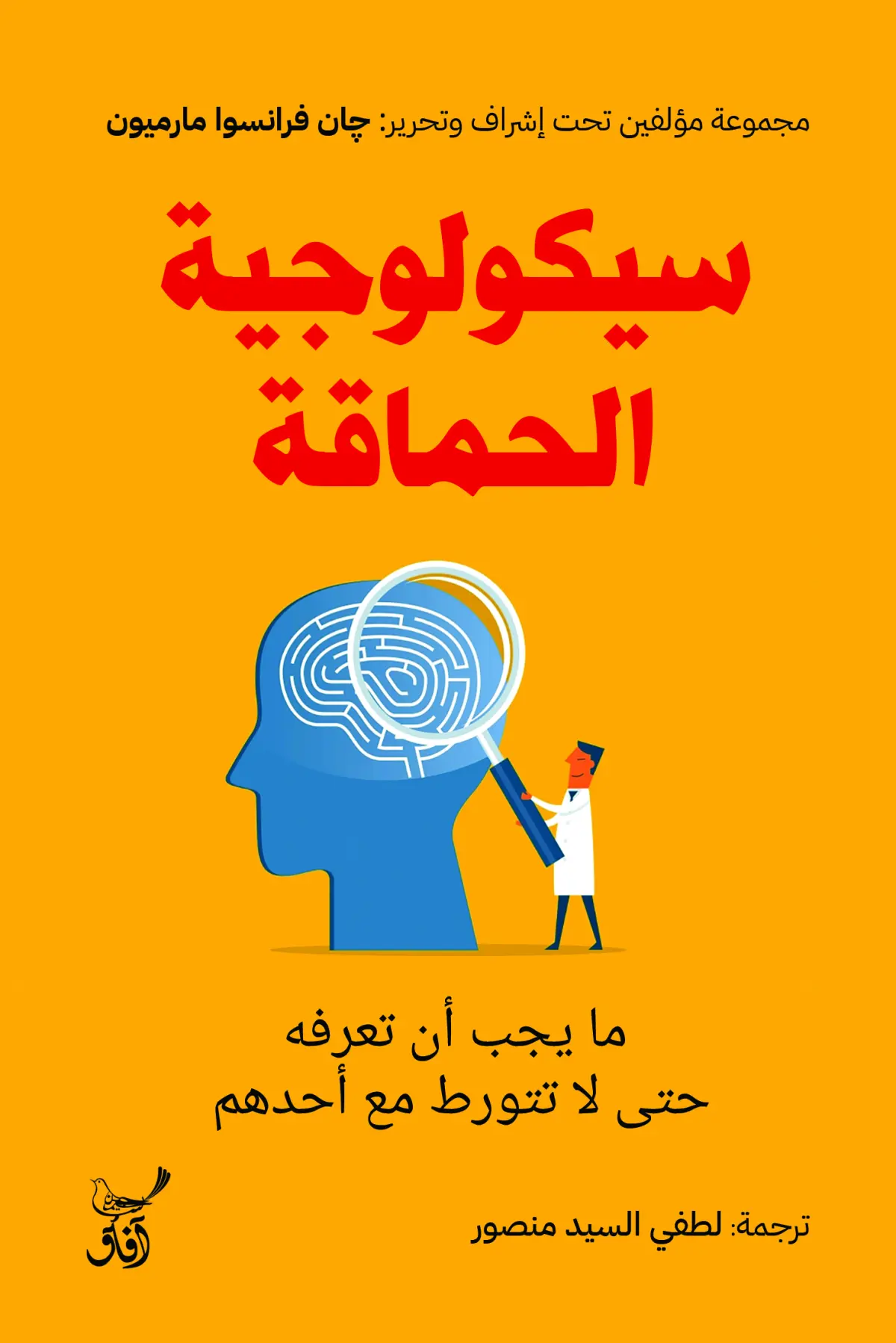 سيكولوجية الحماقة مايجب ان تعرفه حتي لاتتورط مع احدهم