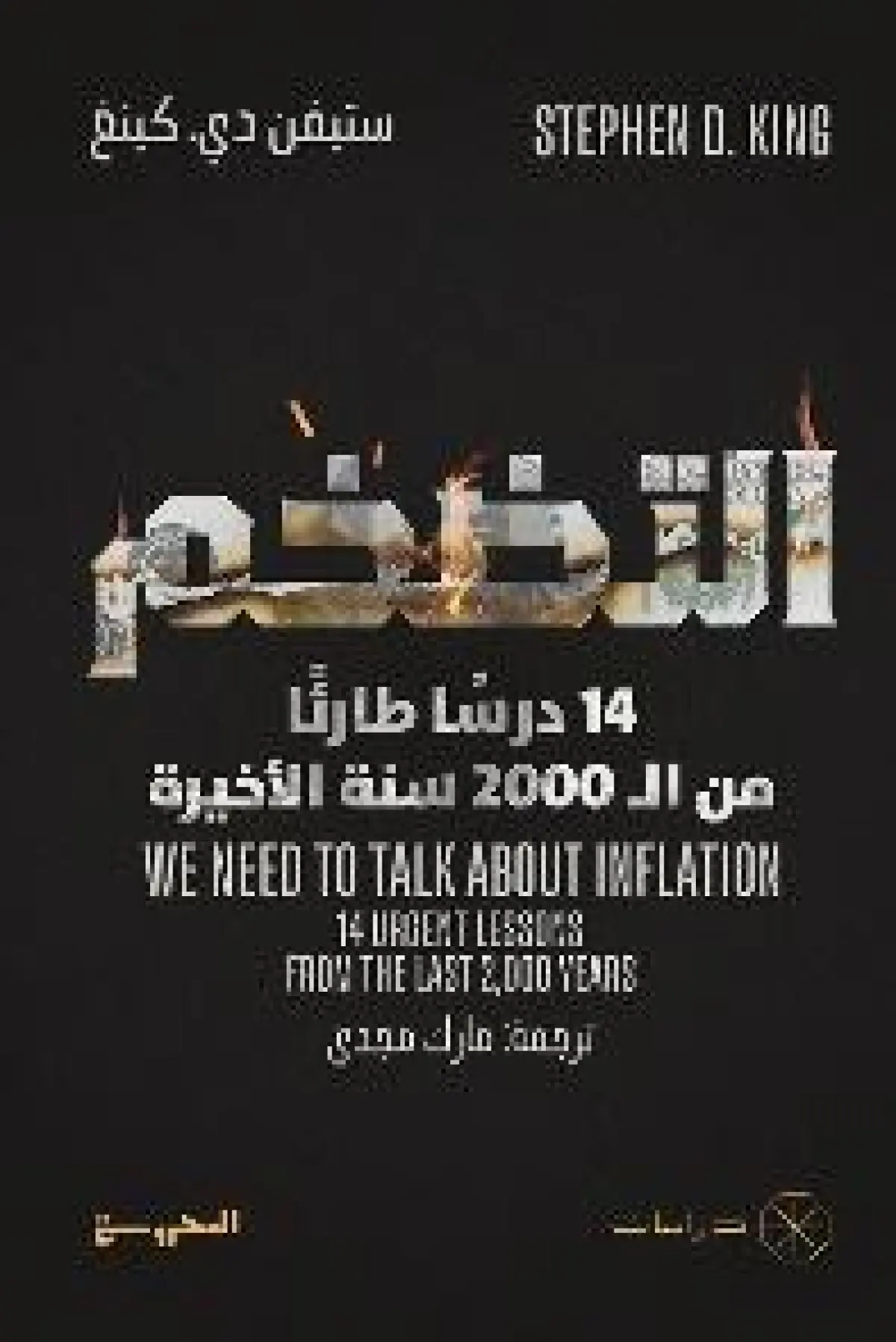 التضخم
