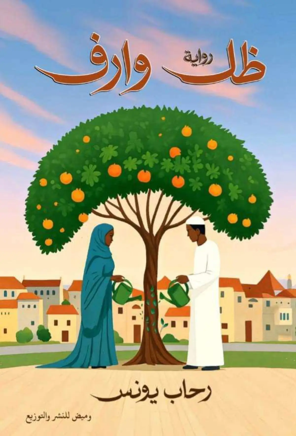 ظل وراف