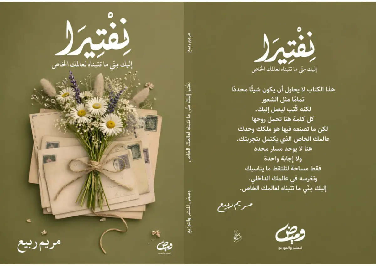نفتيرا