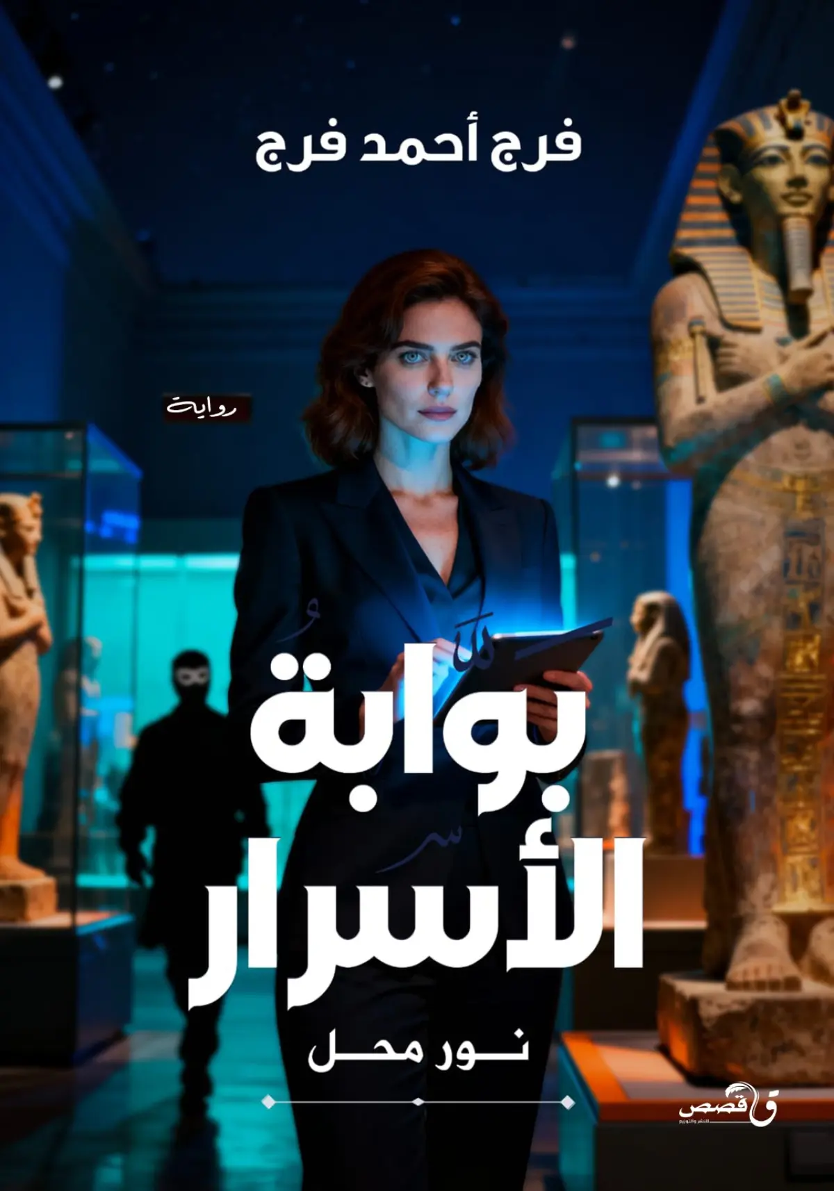 بوابة الأسرار