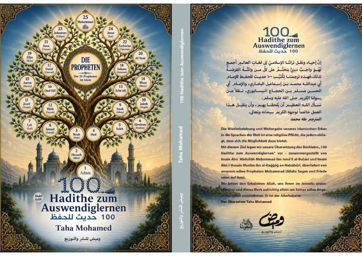 100 حديث للحفظ