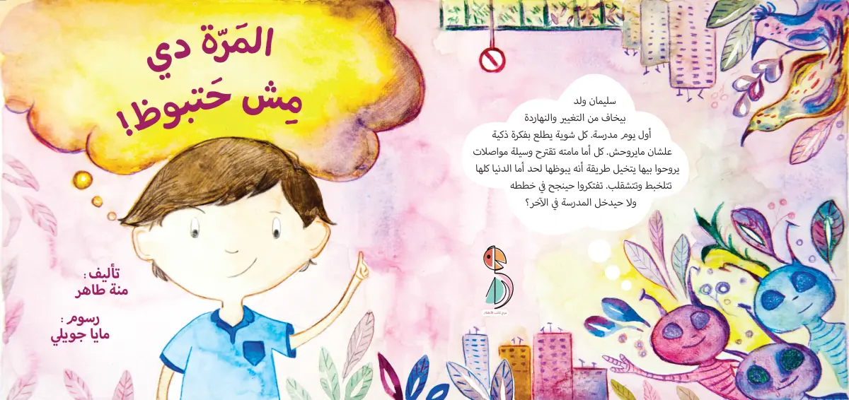 المرة دي مش هتبوظ