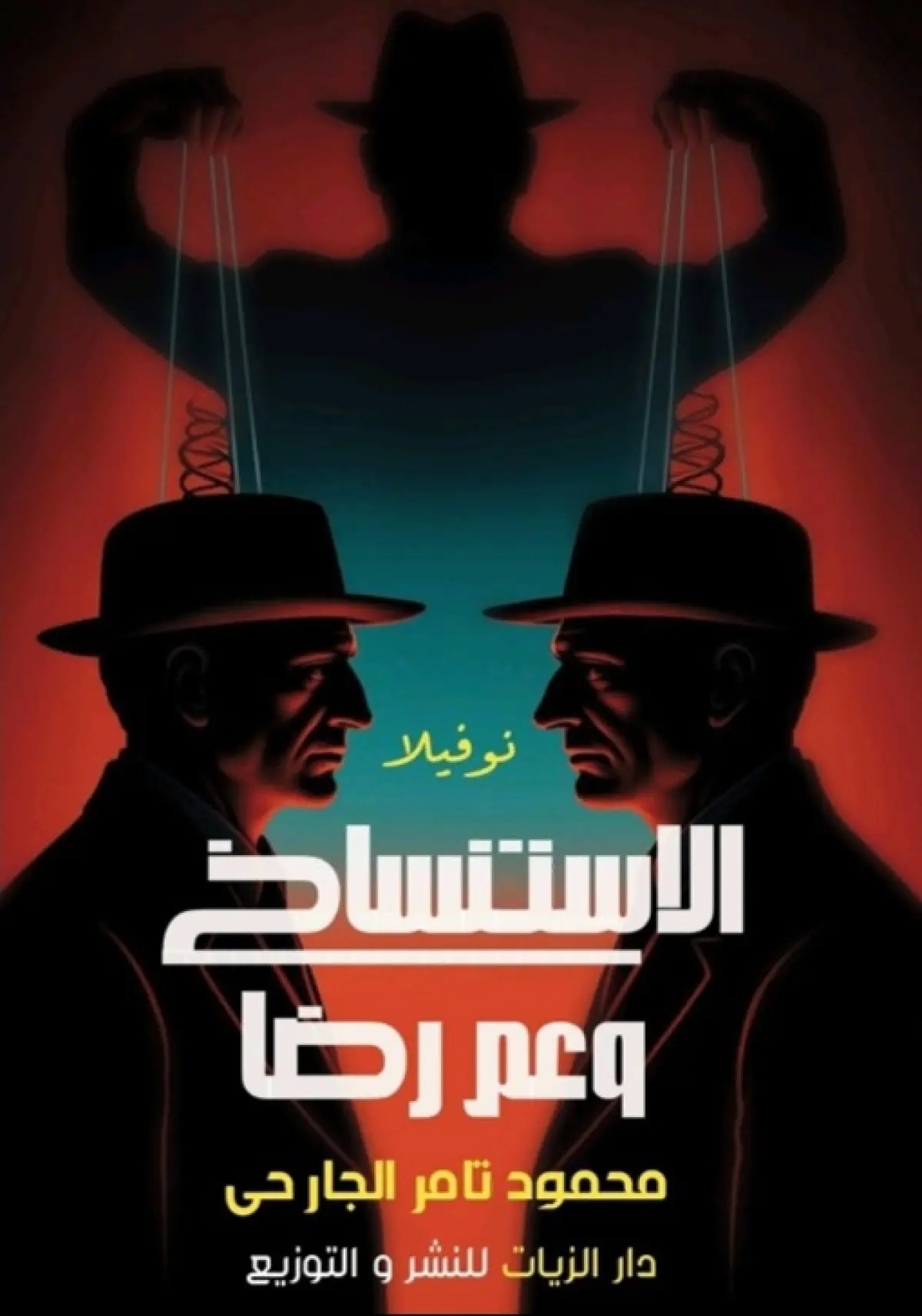 الاستنساخ وعم رضا
