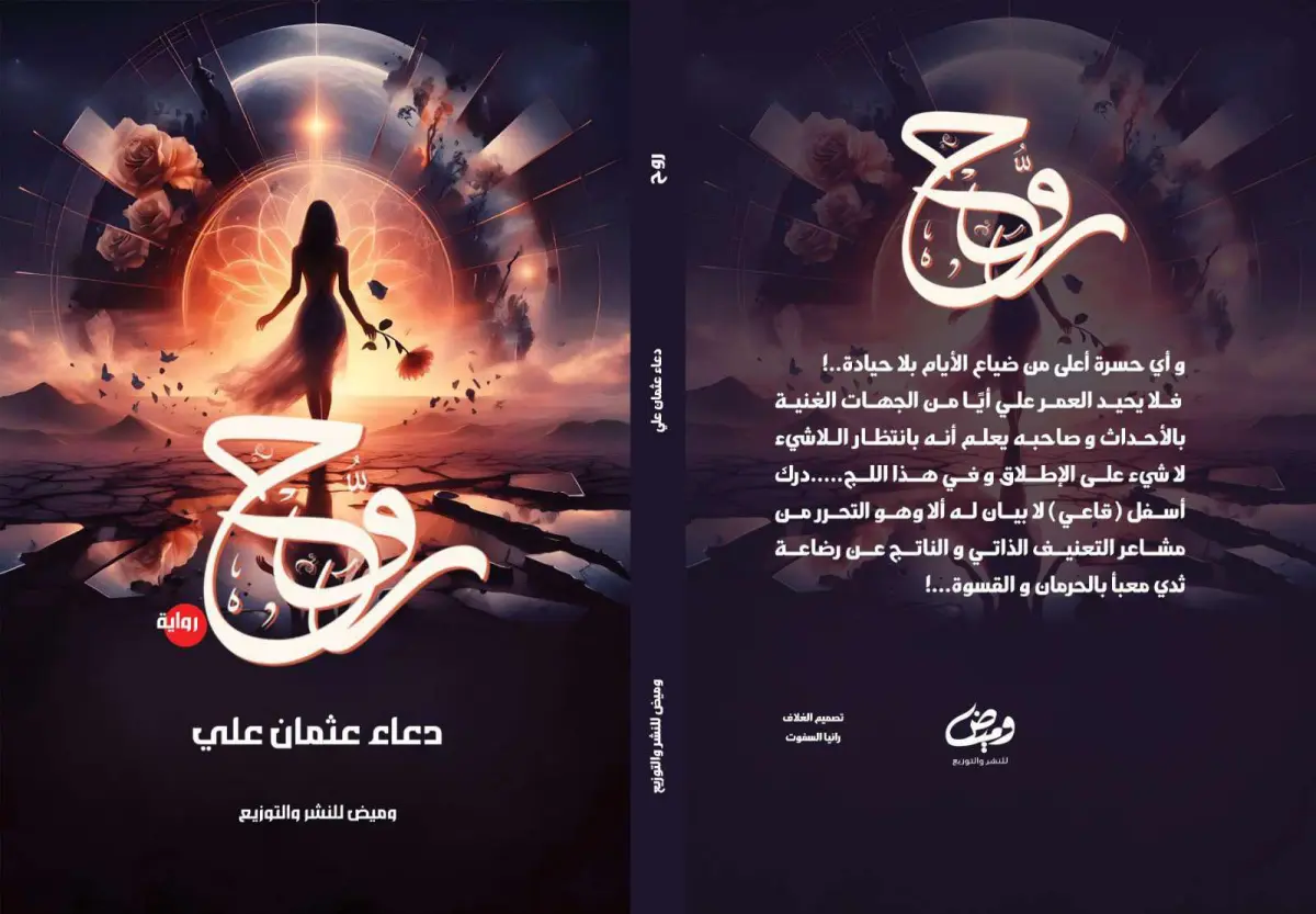 روح