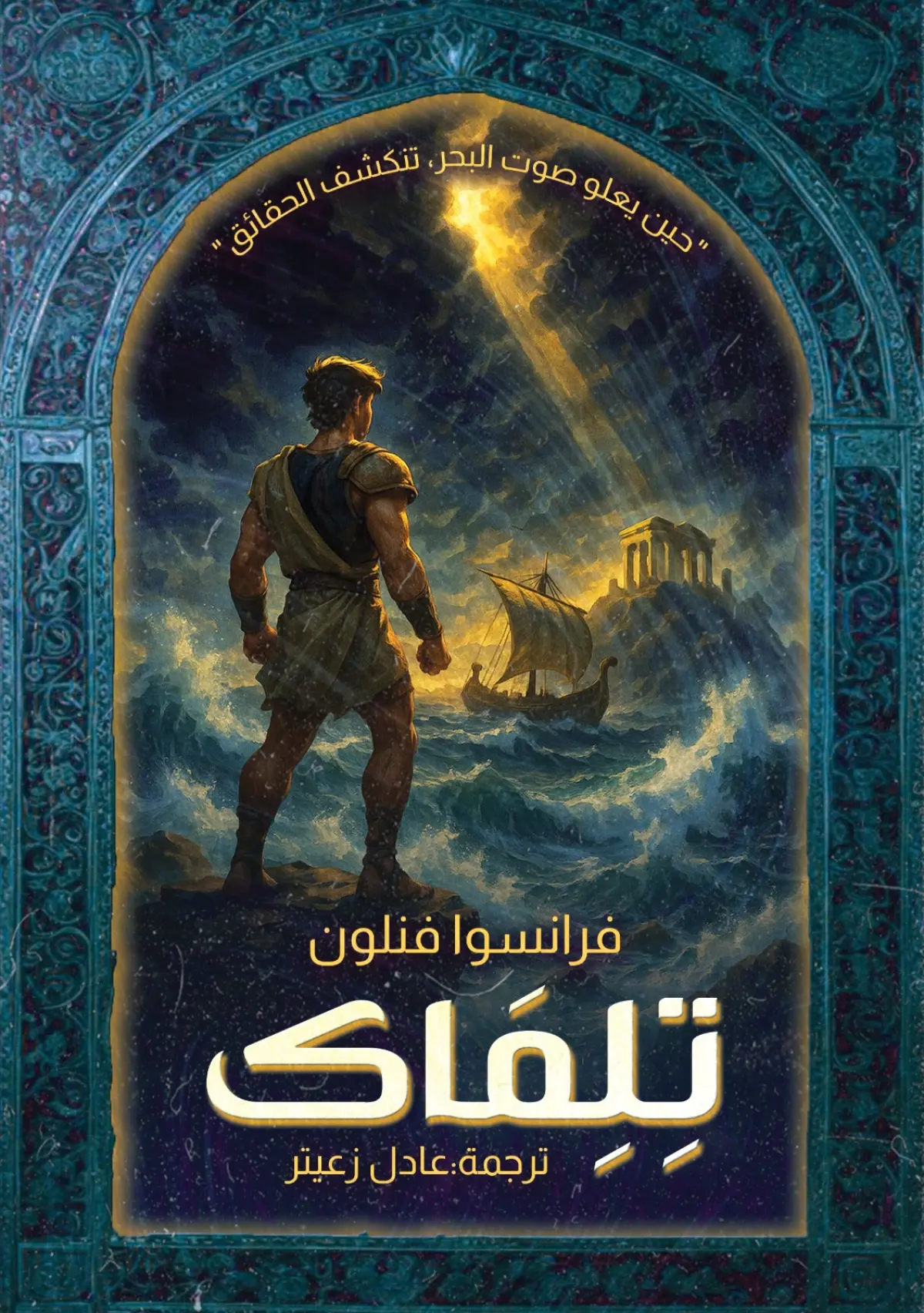 تلماك