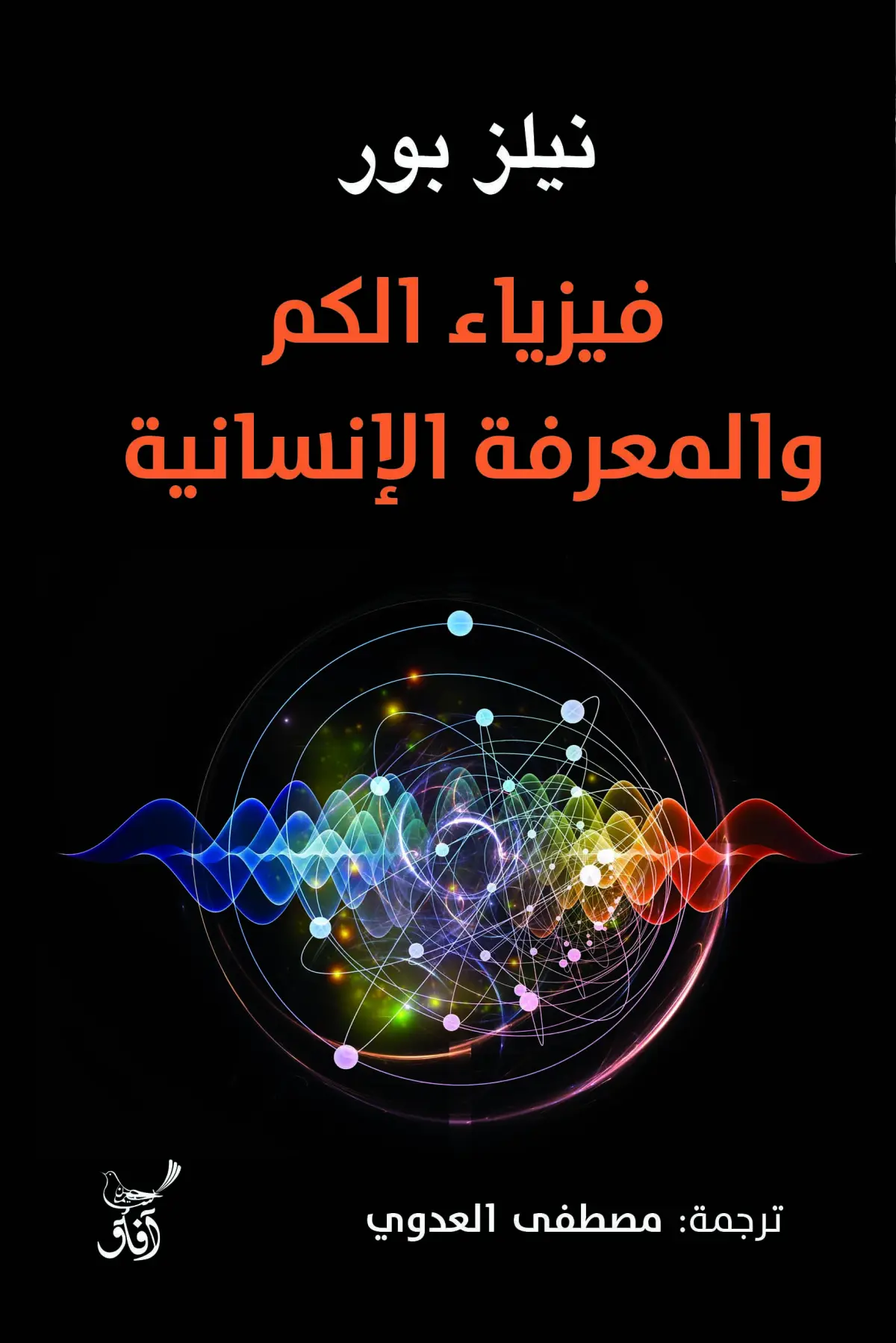 فيزياء الكم والمعرفة
