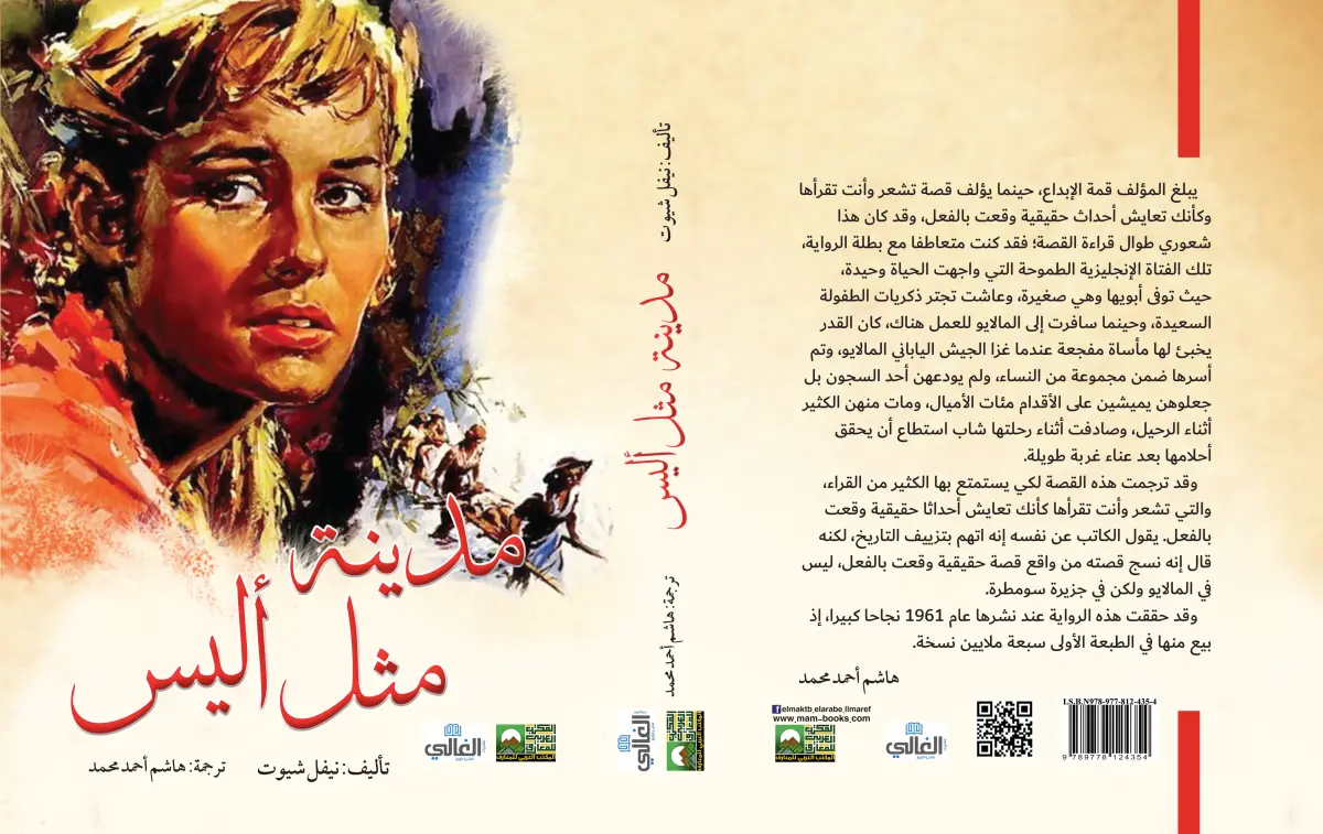 مدينة مثل أليس