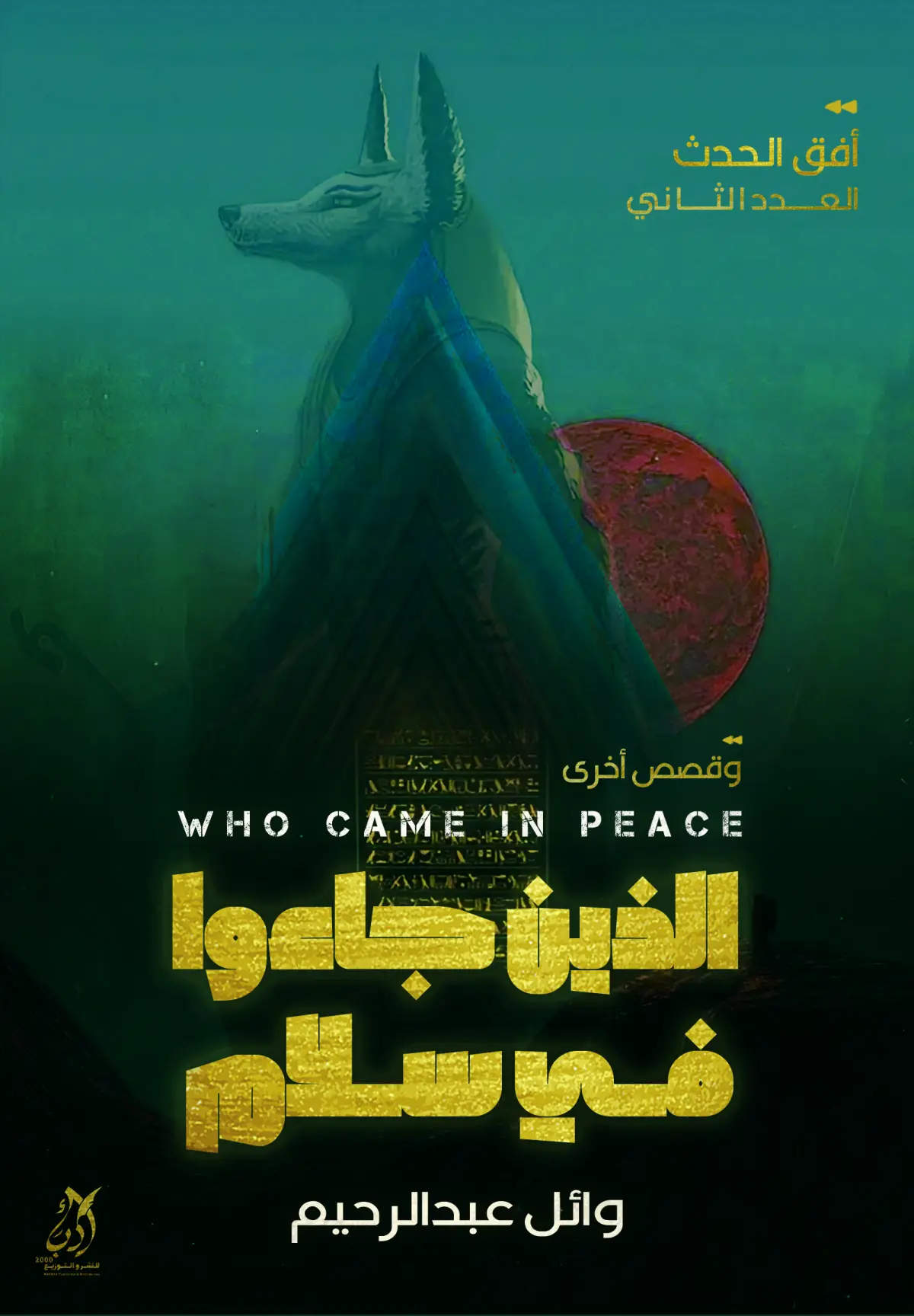 افق الحدث