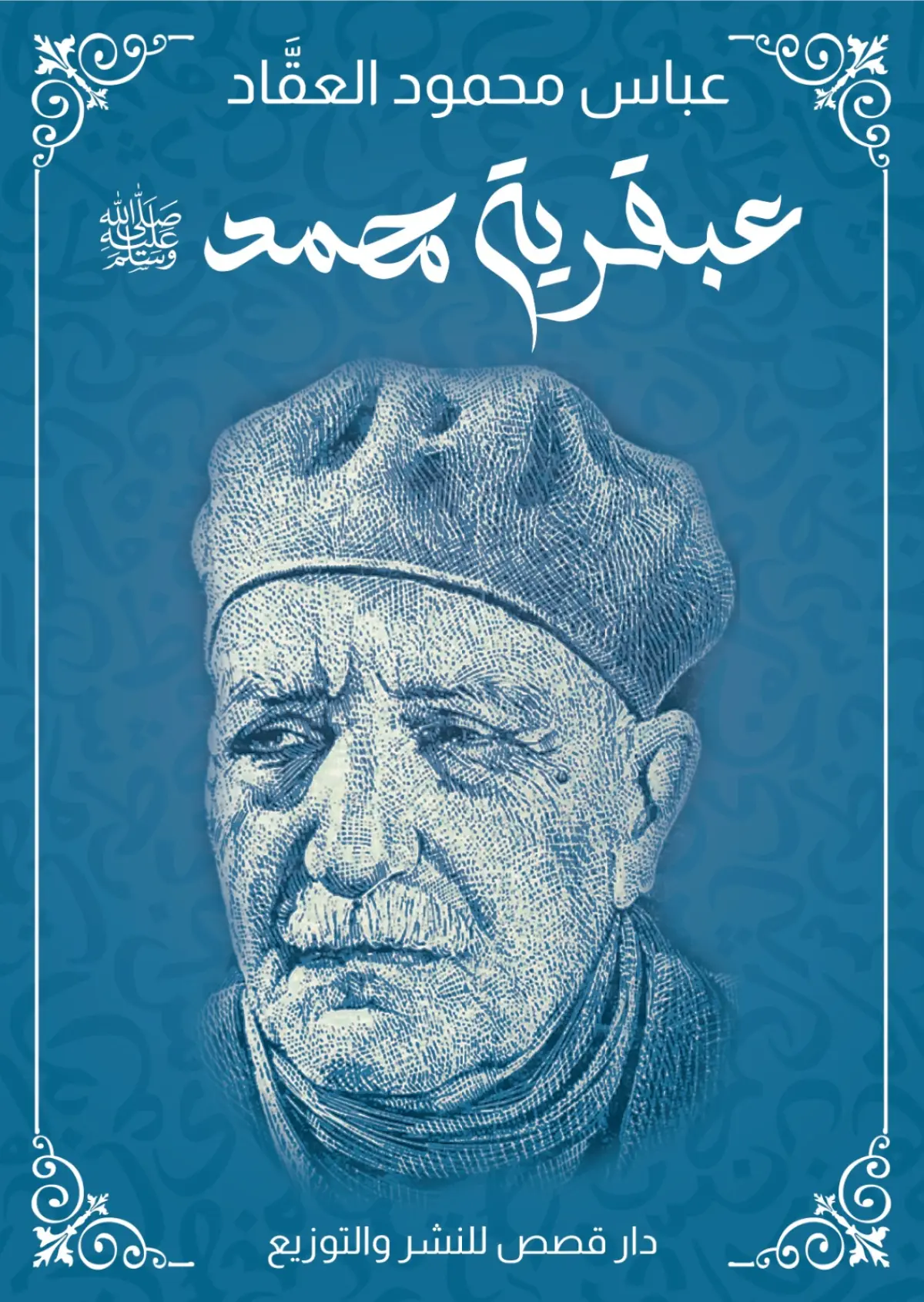 عبقرية محمد