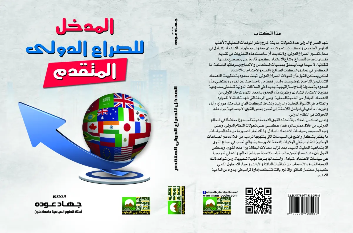 المدخل للصراع الدولى المتقدم
