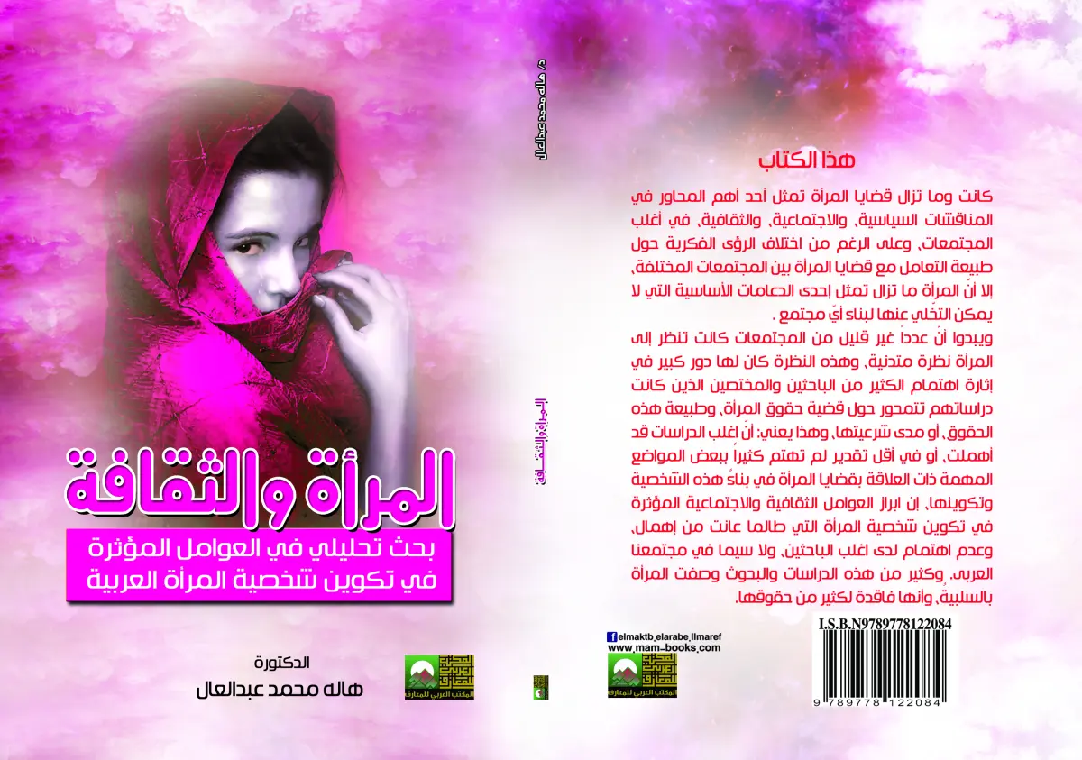المرأة والثقافة