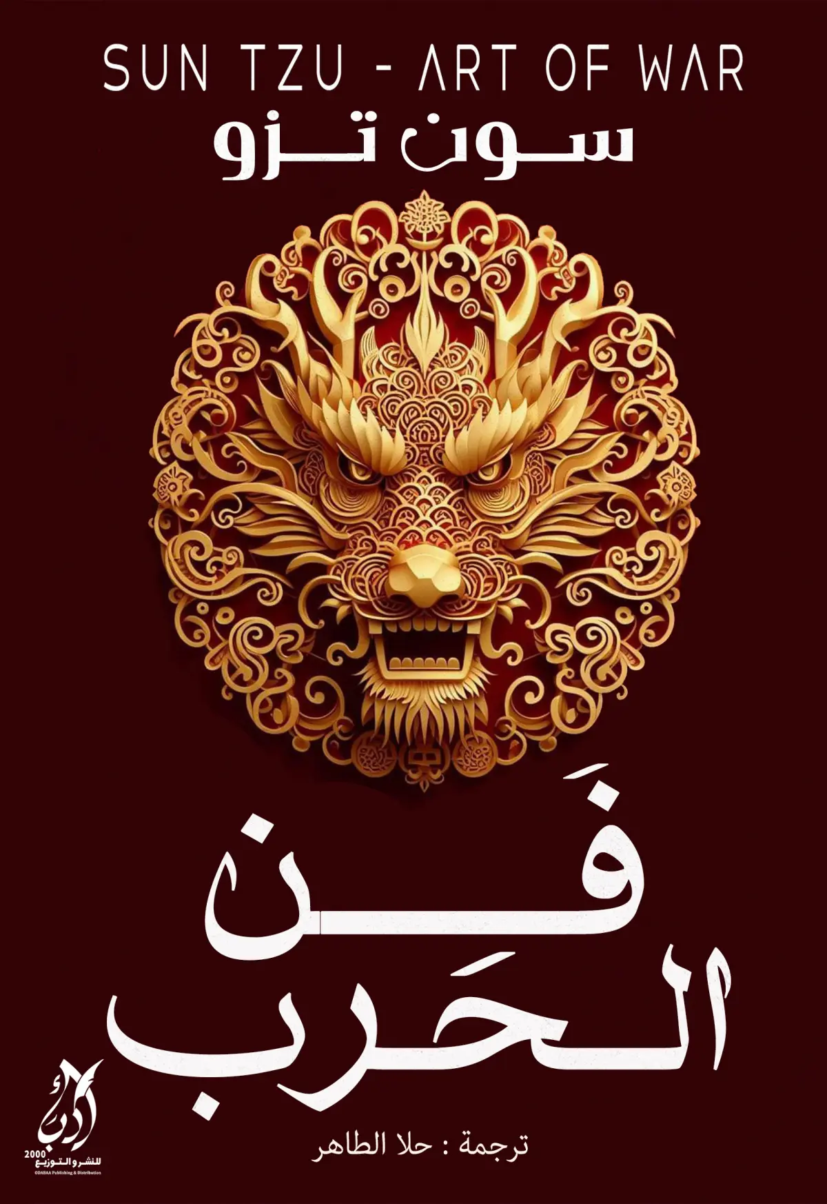 فن الحرب