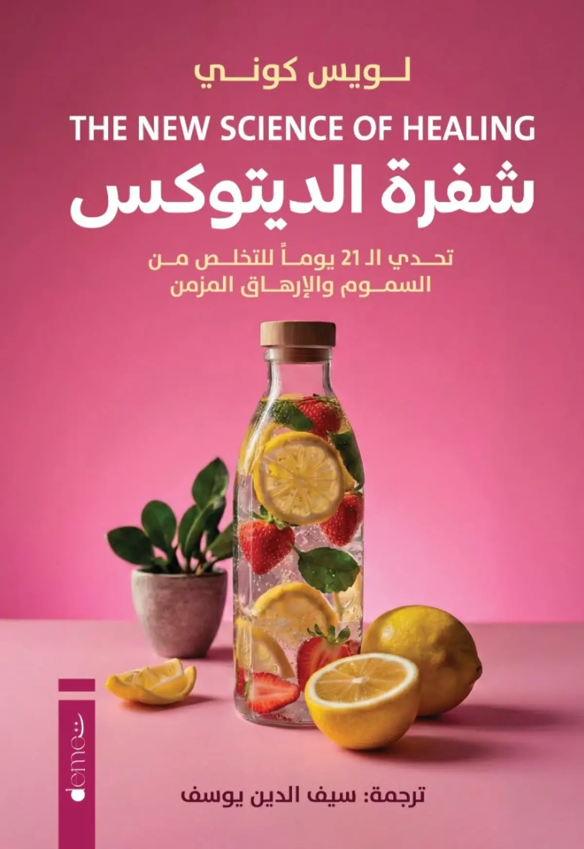 شفرة الديتوكس