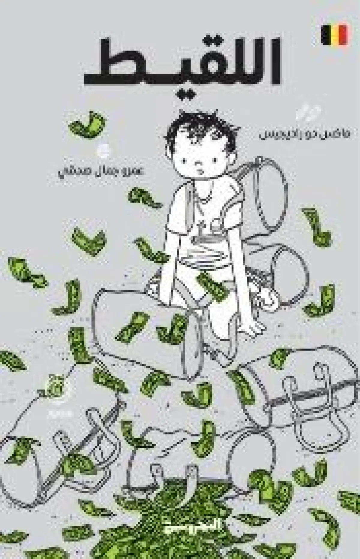 اللقيط