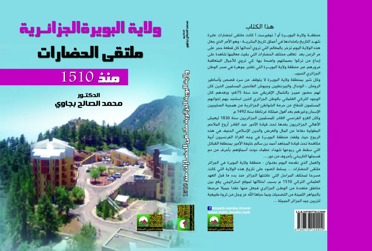 ولايــة البويــرة الجزائـــرية