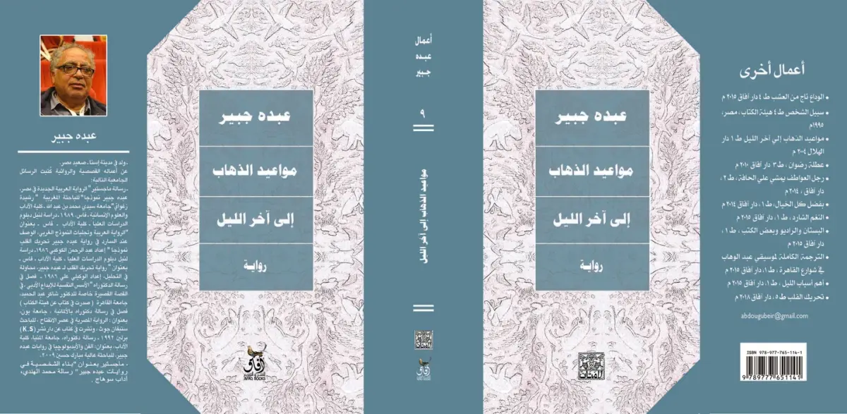 مواعيد الذهاب إلى آخر الليل