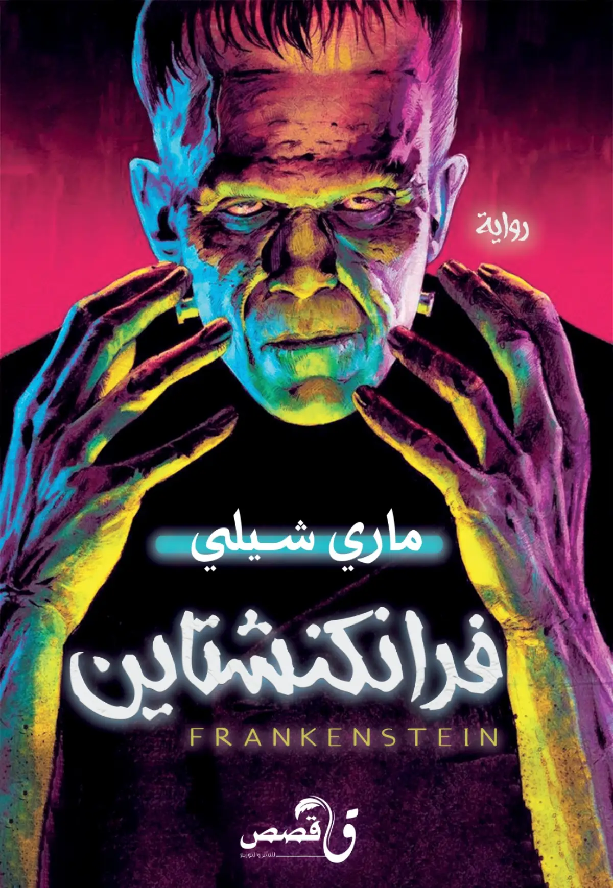 فرانكشتاين