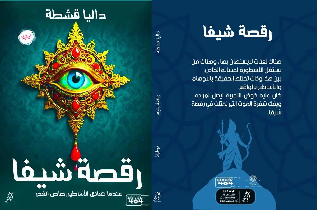 رقصة شيفا
