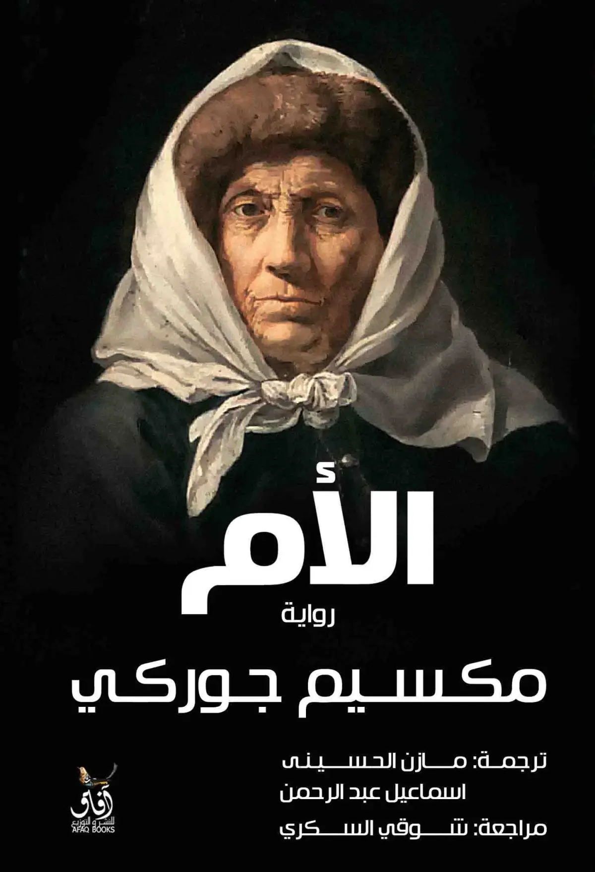 الأم