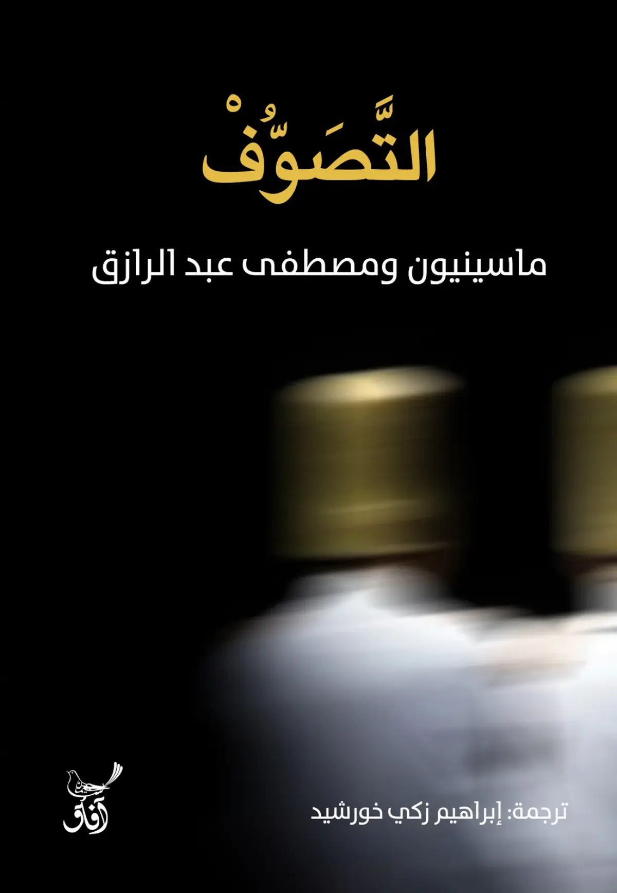 التصوف