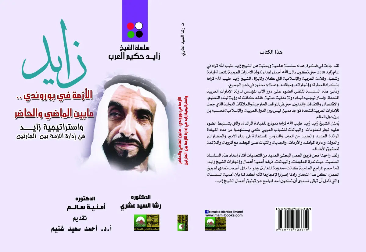 الأزمة في بورندي مابين الماضي والحاضر