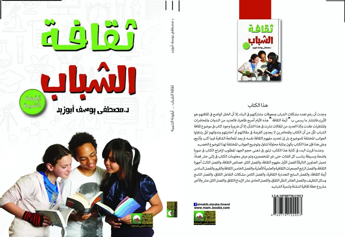 ثقافة الشباب أيقونة التنمية
