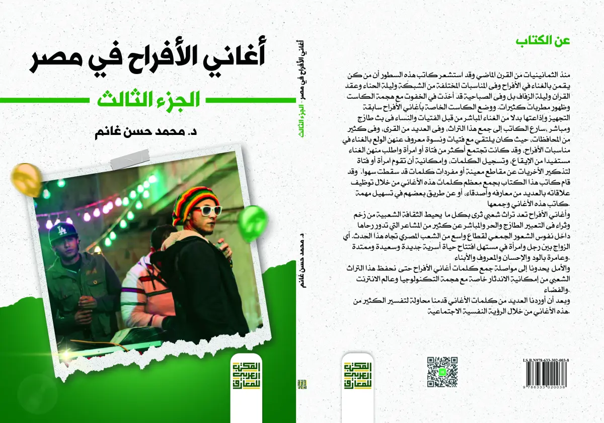 أغانى الأفراح في الدلتا  3 أجزاء